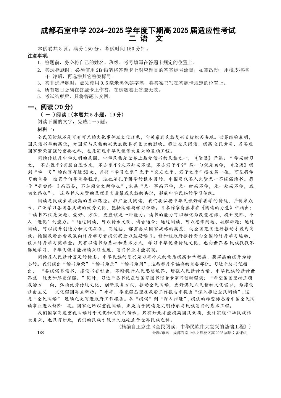 语文试卷【百强校】【四川卷】四川省成都石室中学2024-2025学年度下期高2025届适应性考试（二）（石室二诊）（5.30-5.31）.docx_第1页