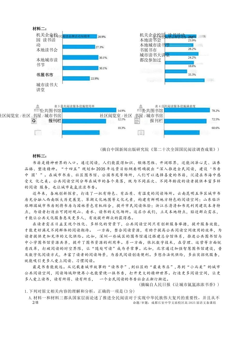 语文试卷【百强校】【四川卷】四川省成都石室中学2024-2025学年度下期高2025届适应性考试（二）（石室二诊）（5.30-5.31）.docx_第2页