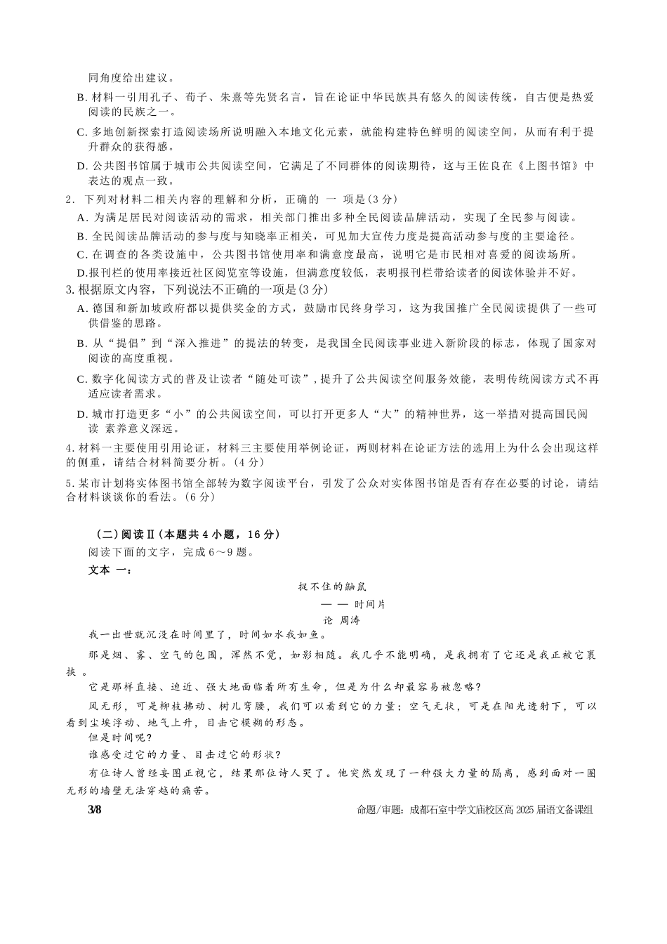 语文试卷【百强校】【四川卷】四川省成都石室中学2024-2025学年度下期高2025届适应性考试（二）（石室二诊）（5.30-5.31）.docx_第3页