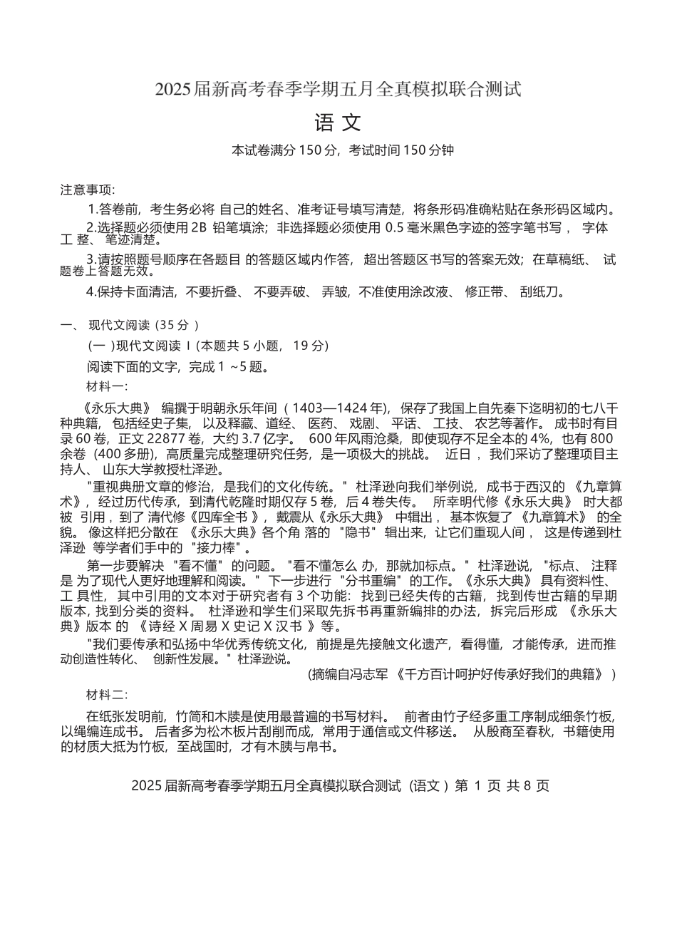 语文试卷【广西卷】广西壮族自治区邕衡教育名校联盟2025届春季学期高三5月全真模拟联合测试（5.7-5.9）.docx_第1页