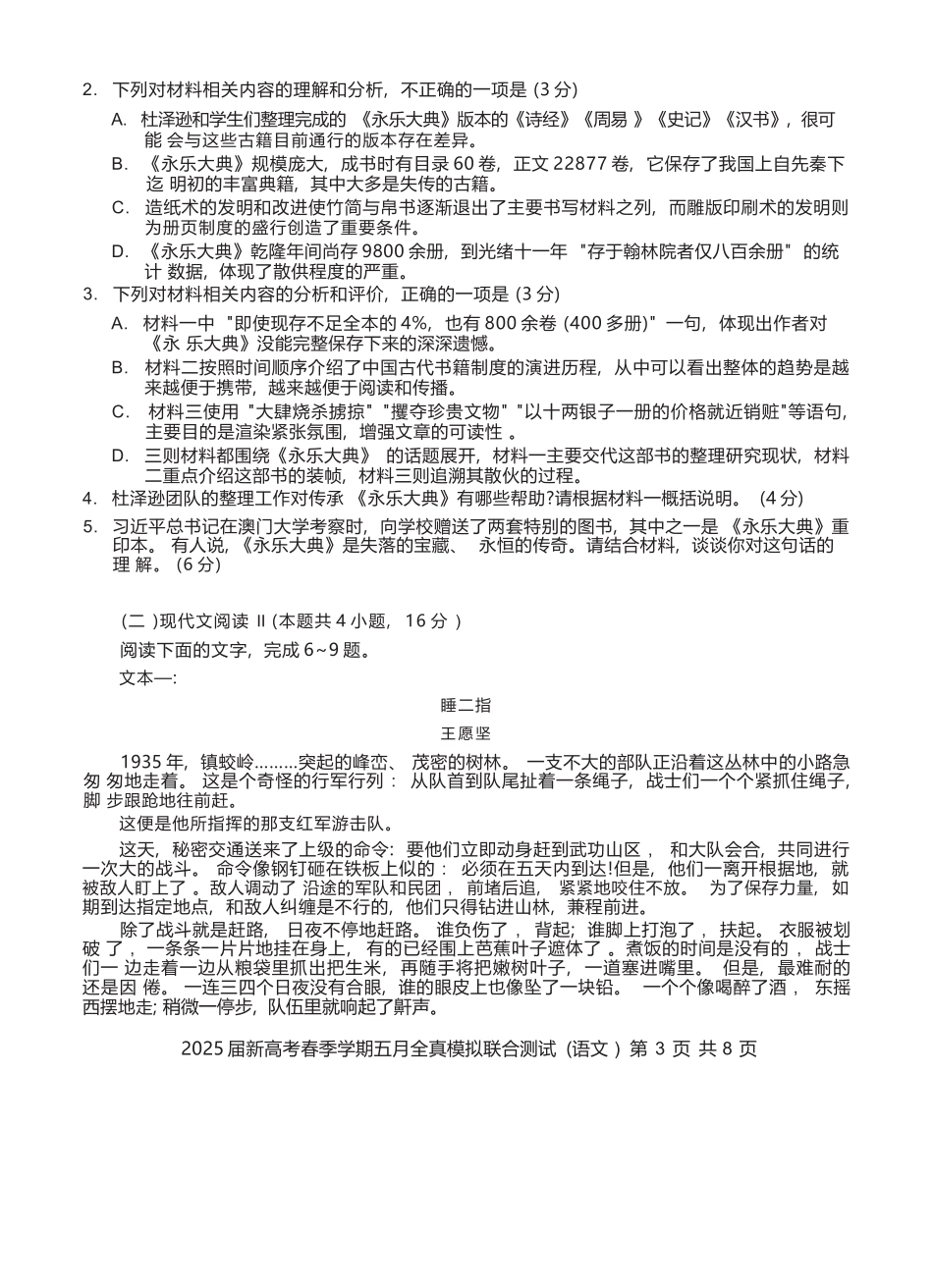 语文试卷【广西卷】广西壮族自治区邕衡教育名校联盟2025届春季学期高三5月全真模拟联合测试（5.7-5.9）.docx_第3页