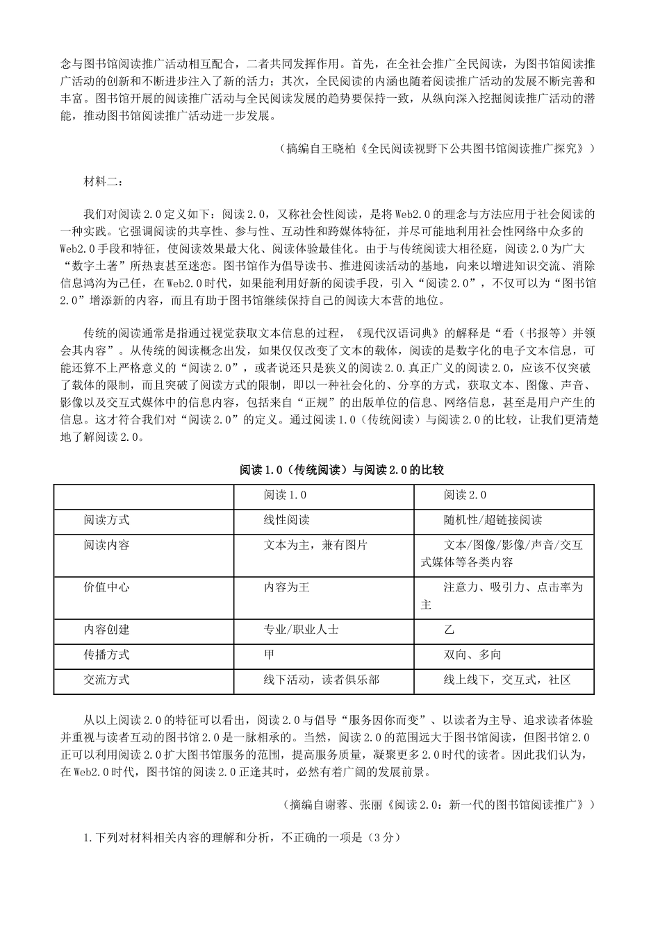 语文试卷+答案【江苏卷】江苏省南通市如皋市2025届高三下学期高考适应性考试（三）（如皋3.5模）（5.20-5.22）.docx_第2页