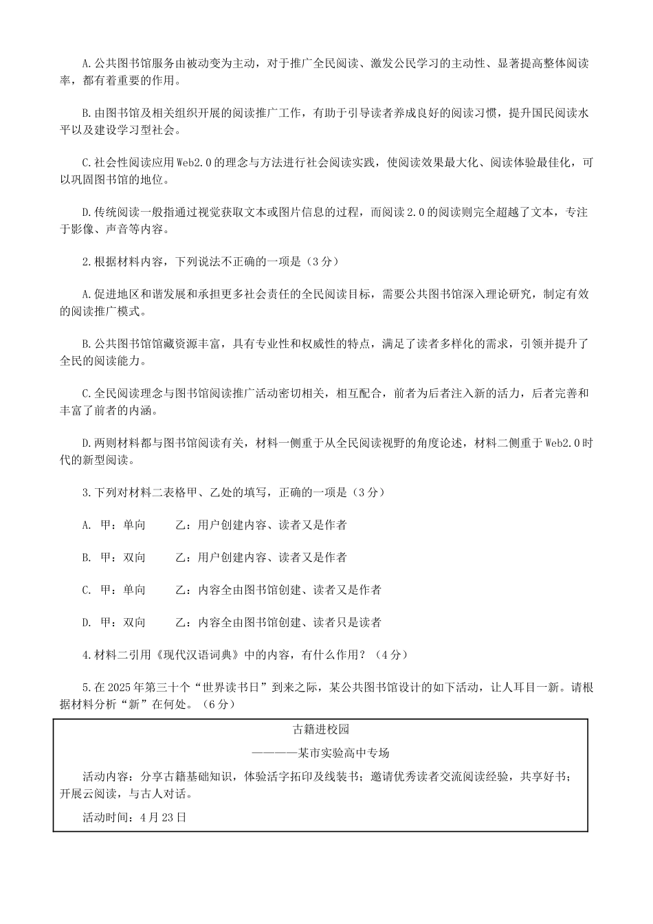 语文试卷+答案【江苏卷】江苏省南通市如皋市2025届高三下学期高考适应性考试（三）（如皋3.5模）（5.20-5.22）.docx_第3页