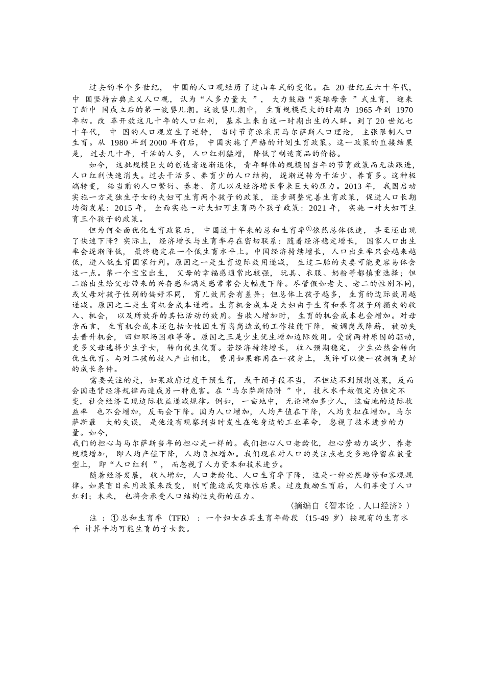 语文试卷+答案【浙江卷】浙江省六校（杭州二中温州中学金华一中绍兴一中舟山中学衢州二中）联盟2025届高三5月模拟预测卷（5.21-5.23）.docx_第2页