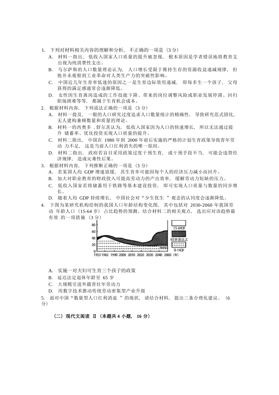 语文试卷+答案【浙江卷】浙江省六校（杭州二中温州中学金华一中绍兴一中舟山中学衢州二中）联盟2025届高三5月模拟预测卷（5.21-5.23）.docx_第3页