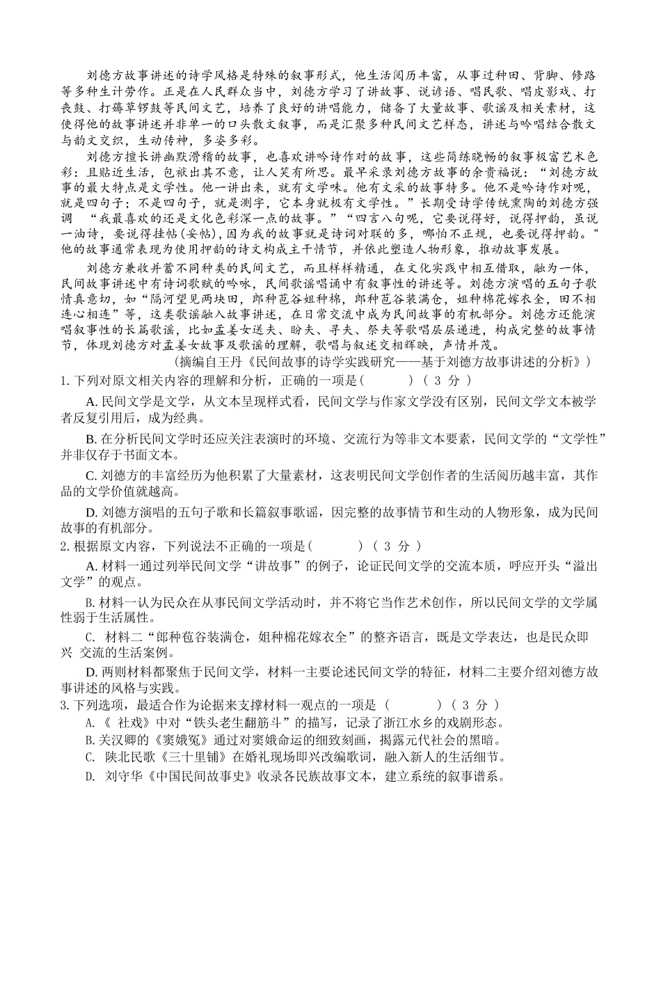 语文试卷+解析【河南卷】河南省南阳市第一中学校2025届高三下学期第三次模拟考试试卷（南阳一中三模）（5.25左右）.docx_第2页