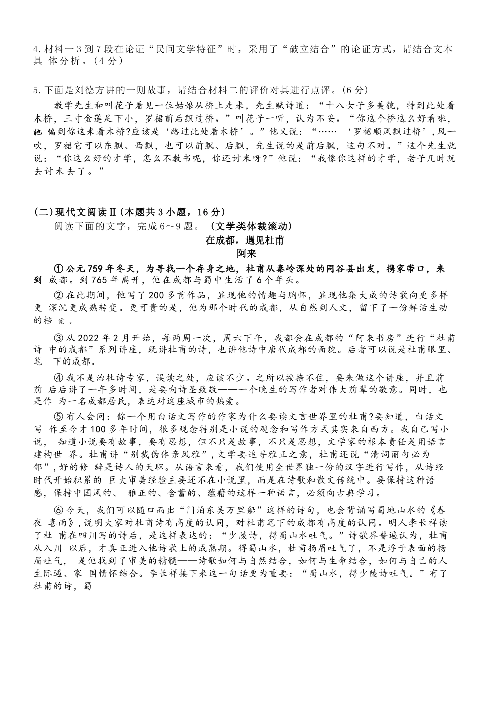 语文试卷+解析【河南卷】河南省南阳市第一中学校2025届高三下学期第三次模拟考试试卷（南阳一中三模）（5.25左右）.docx_第3页