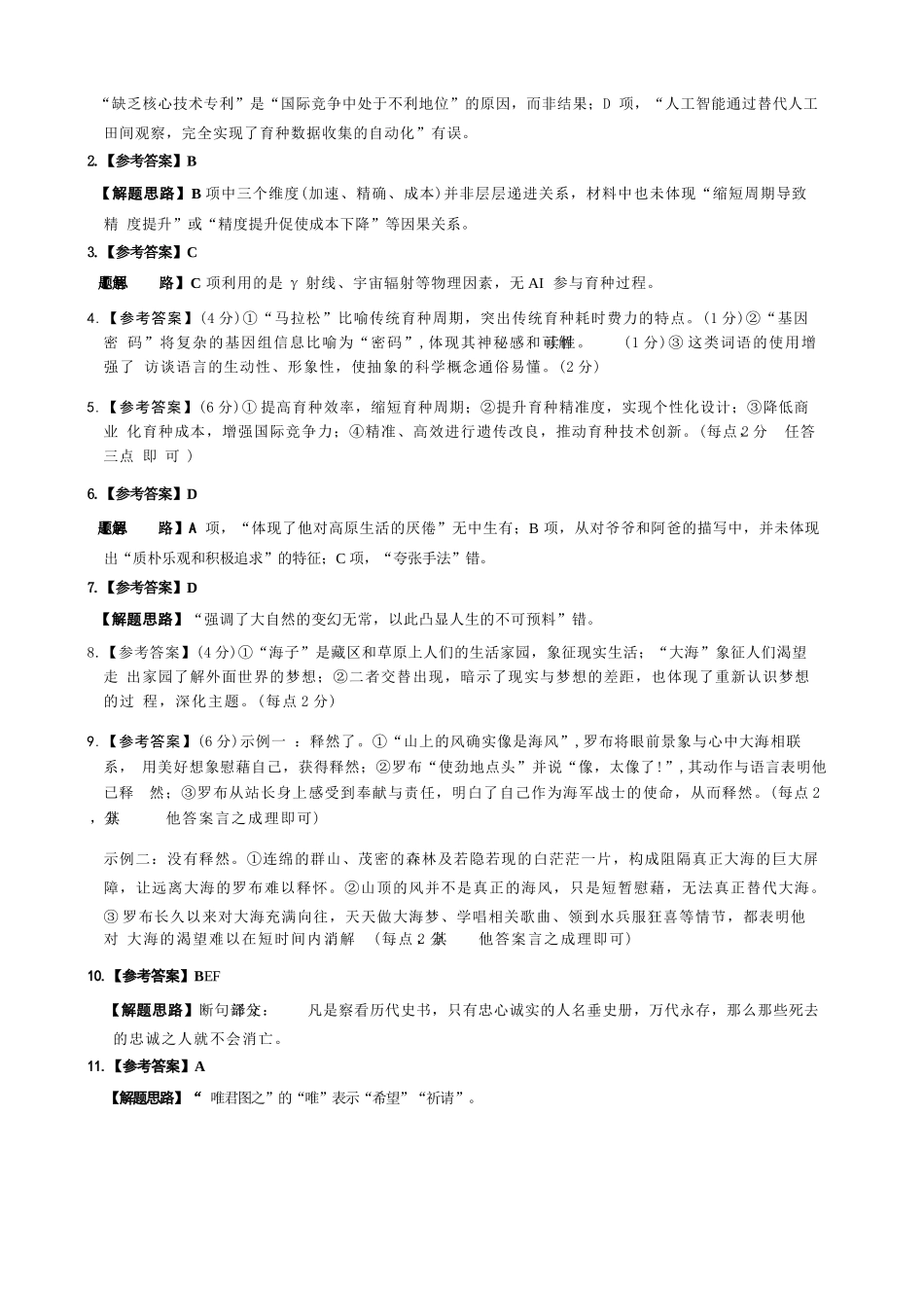 语文试卷答案【百强校】【四川卷】四川省成都石室中学2024-2025学年度下期高2025届适应性考试（一）（5.21-5.22）.docx_第3页