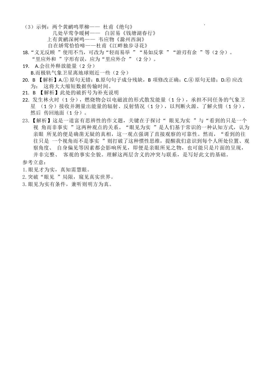 语文试卷答案【广西卷】广西壮族自治区邕衡教育名校联盟2025届春季学期高三5月全真模拟联合测试（5.7-5.9）.docx_第3页