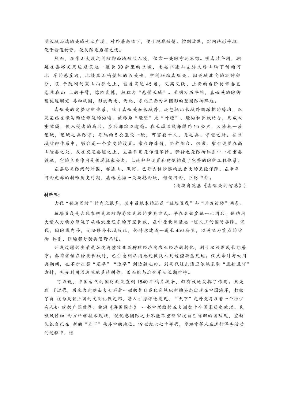 语文试题卷【广东卷】广东省深圳市高级中学高中园2025届高三高考适应性考试（5.20-5.21）.docx_第2页