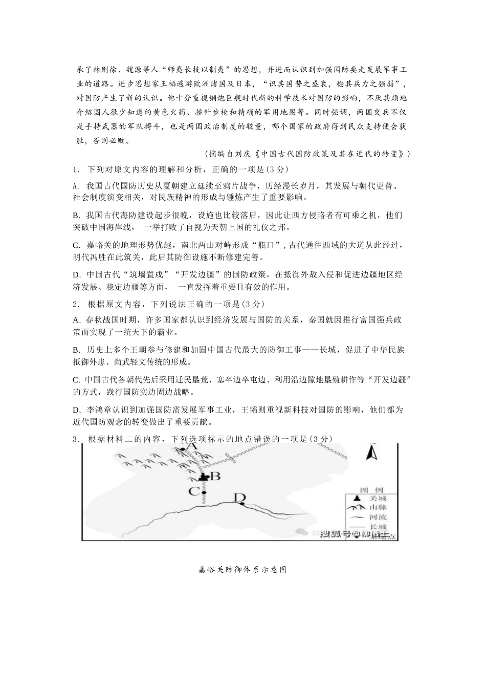 语文试题卷【广东卷】广东省深圳市高级中学高中园2025届高三高考适应性考试（5.20-5.21）.docx_第3页