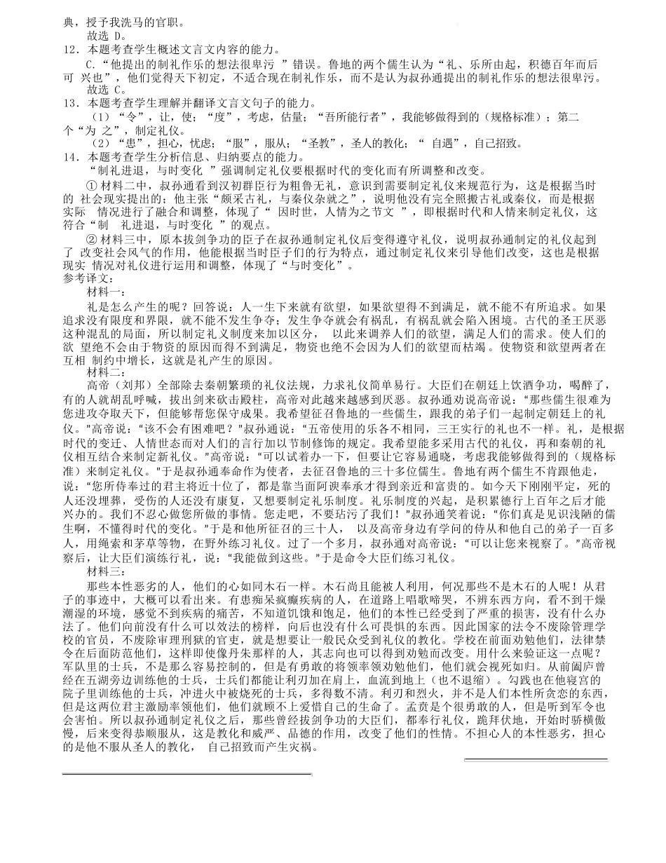 语文试题卷答案【广东卷】广东省深圳市高级中学高中园2025届高三高考适应性考试（5.20-5.21）.docx_第2页