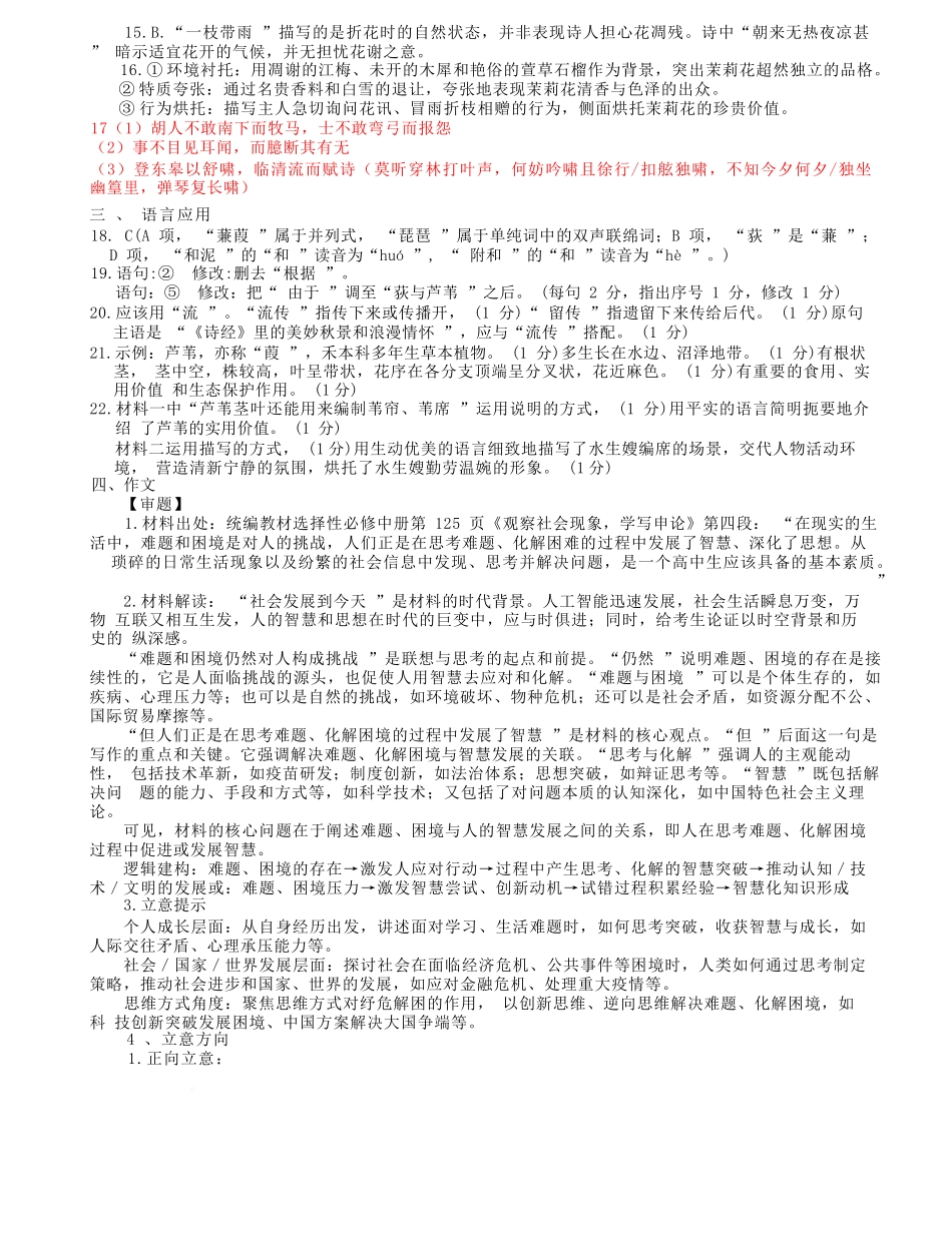 语文试题卷答案【广东卷】广东省深圳市高级中学高中园2025届高三高考适应性考试（5.20-5.21）.docx_第3页