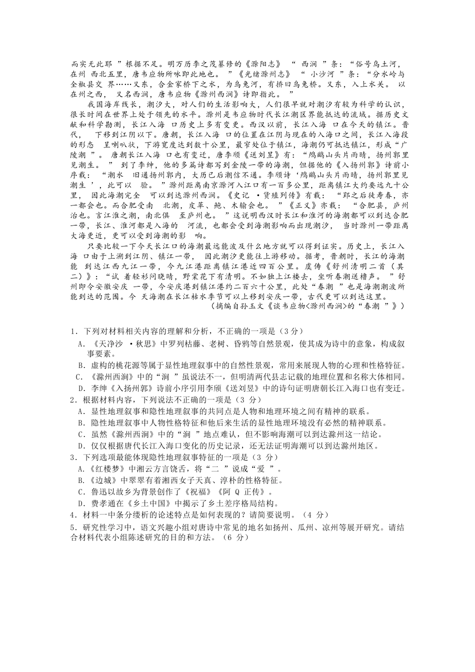 语文四模试卷【湖北名校】【湖北卷】湖北省黄冈中学2025届高三下学期第四次模拟考试（黄冈中学四模）（5.31-6.2）.docx_第2页