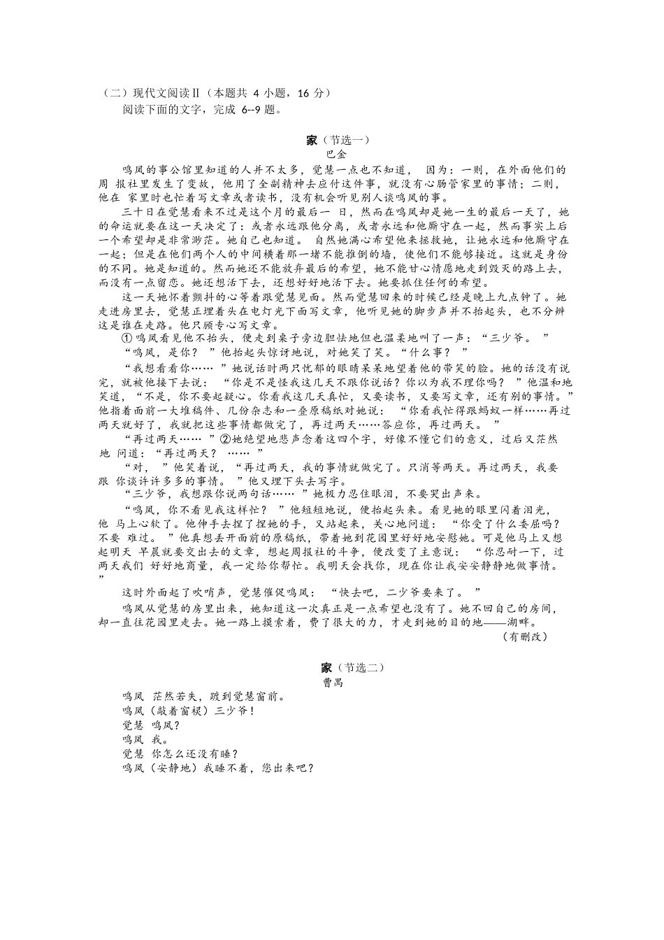 语文四模试卷【湖北名校】【湖北卷】湖北省黄冈中学2025届高三下学期第四次模拟考试（黄冈中学四模）（5.31-6.2）.docx_第3页