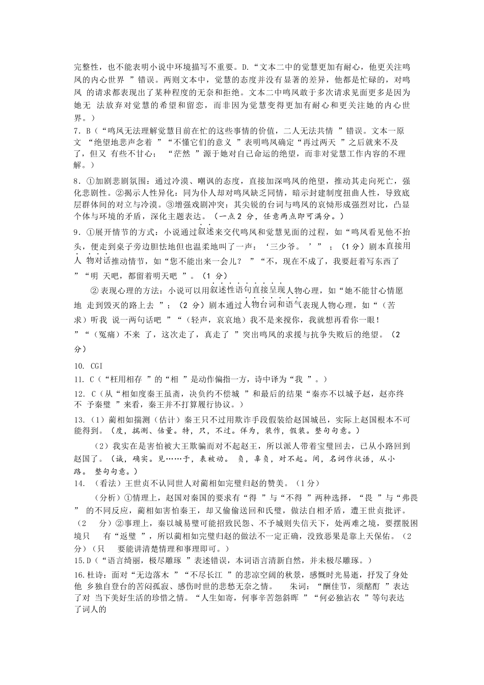 语文四模试卷答案【湖北名校】【湖北卷】湖北省黄冈中学2025届高三下学期5月第四次模拟考试（黄冈中学四模）（5.31-6.2）.docx_第2页
