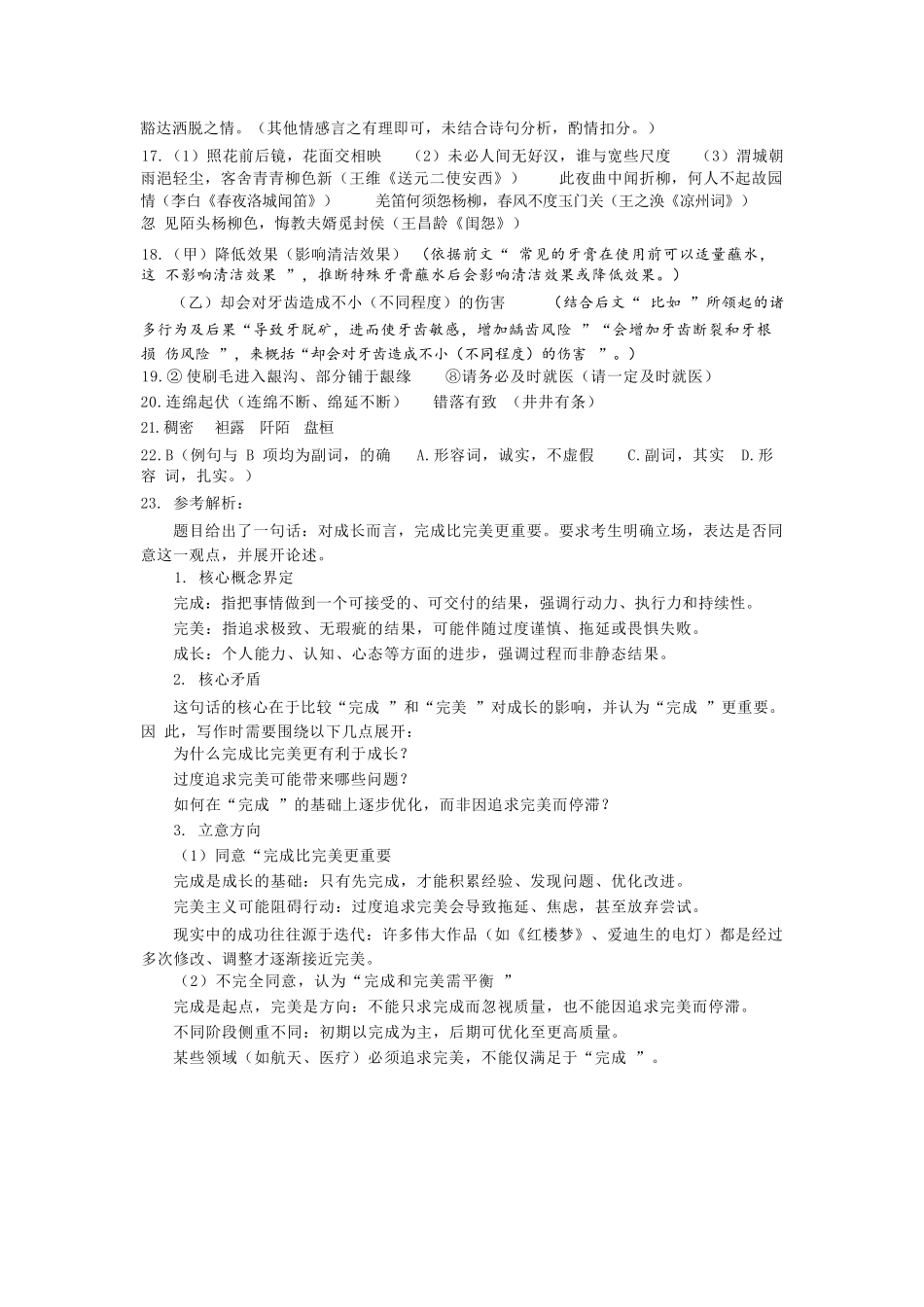 语文四模试卷答案【湖北名校】【湖北卷】湖北省黄冈中学2025届高三下学期5月第四次模拟考试（黄冈中学四模）（5.31-6.2）.docx_第3页