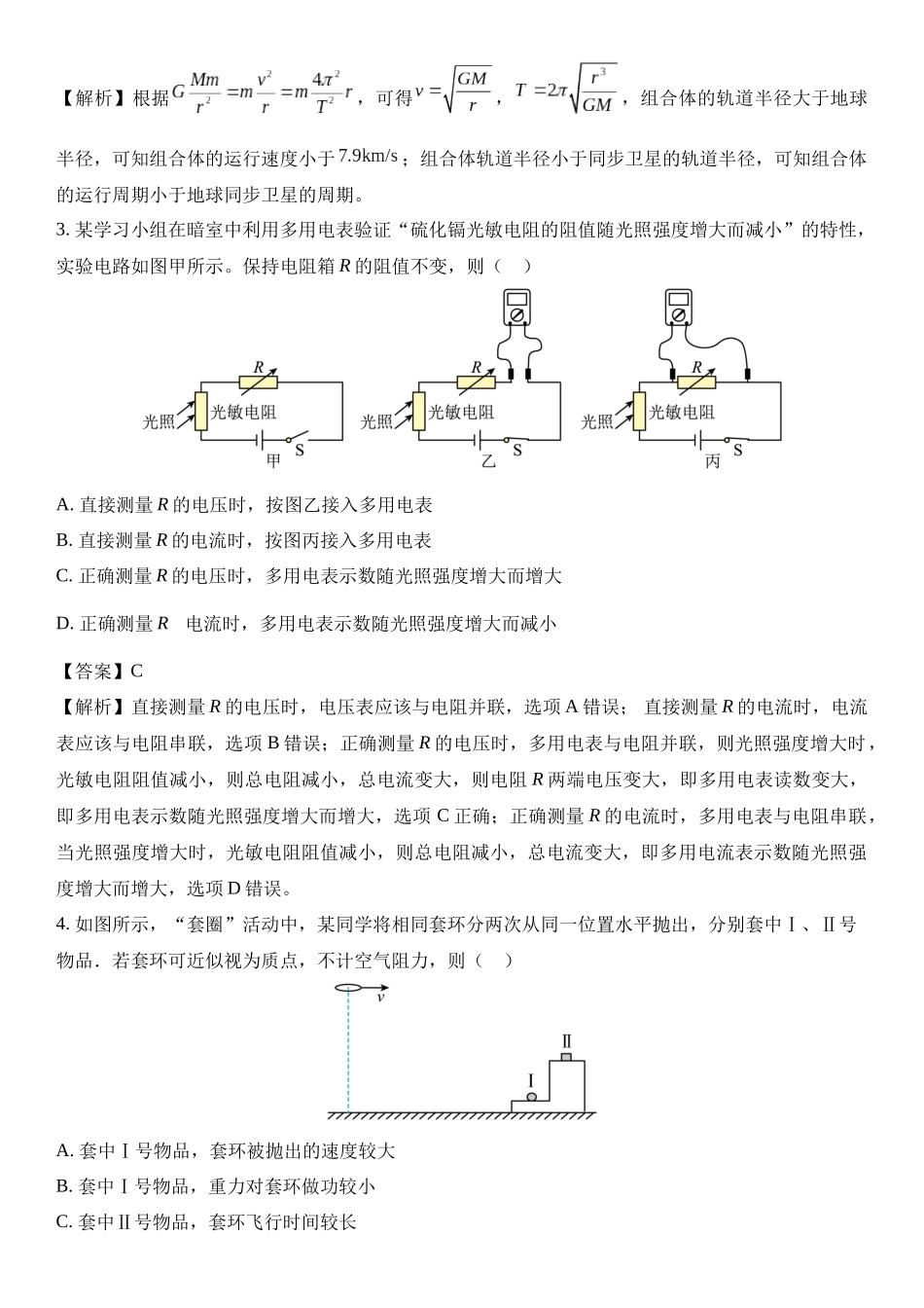 云南省2025年普通高校招生适应性测试.docx_第2页