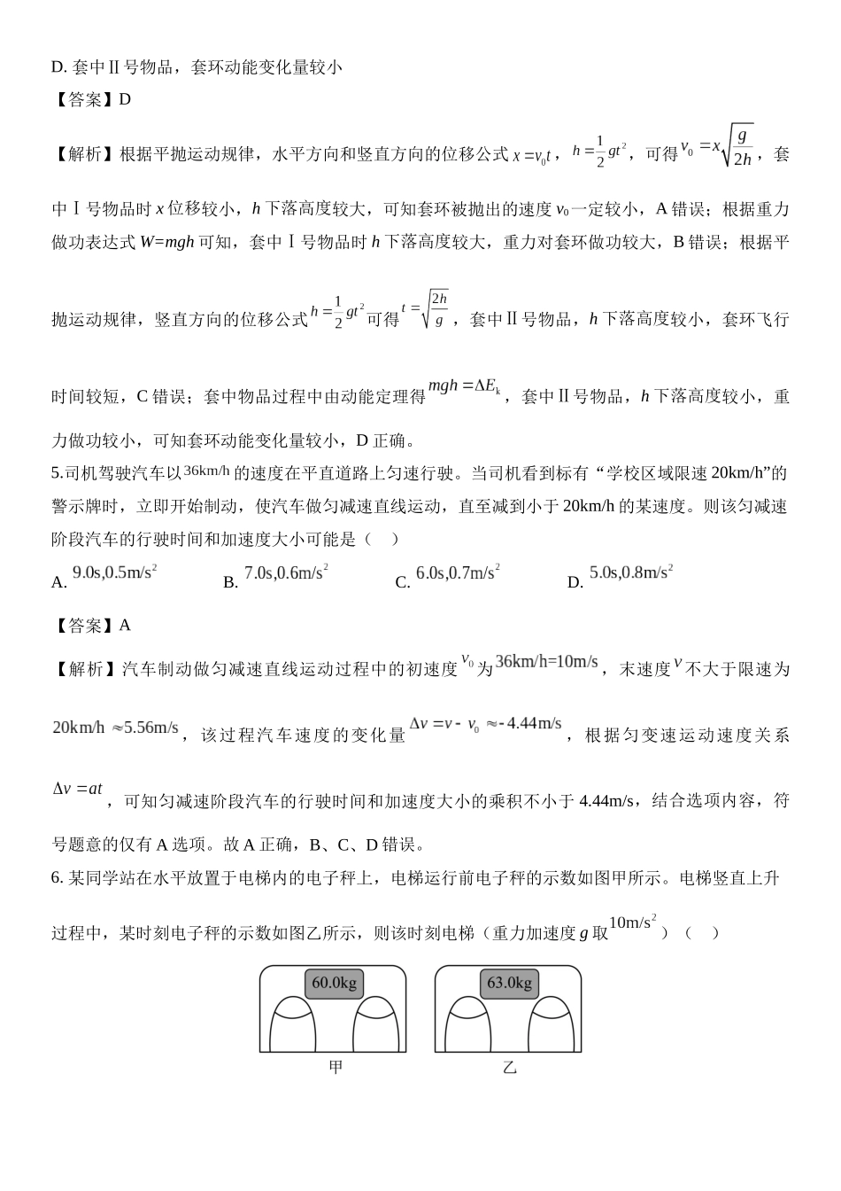 云南省2025年普通高校招生适应性测试.docx_第3页