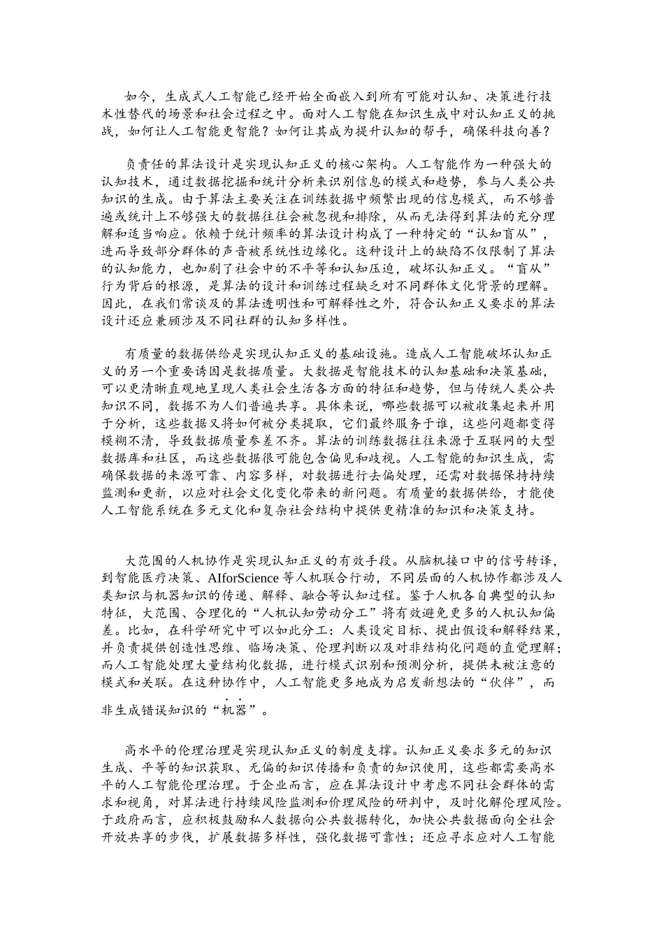 云南省昆明市2024-2025学年高三上学期12月大联考语文试题.docx_第2页