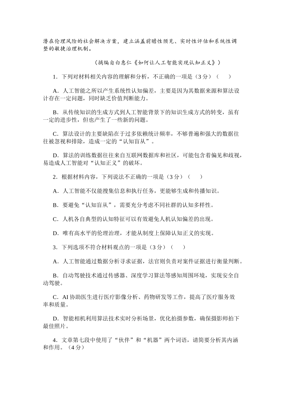 云南省昆明市2024-2025学年高三上学期12月大联考语文试题.docx_第3页