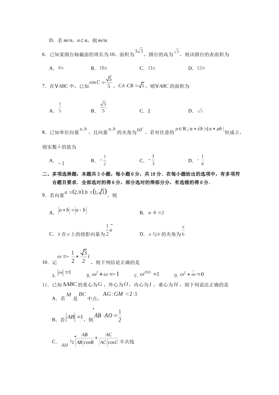 漳州市2024-2025学年（下）乙丙级联盟校高一联考(定稿).docx_第2页