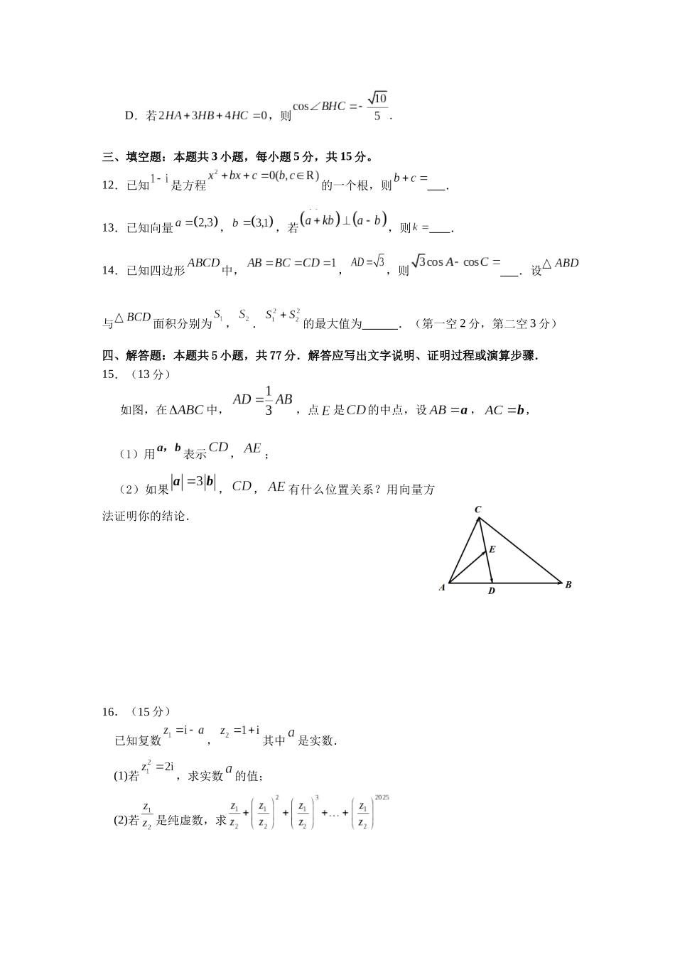漳州市2024-2025学年（下）乙丙级联盟校高一联考(定稿).docx_第3页