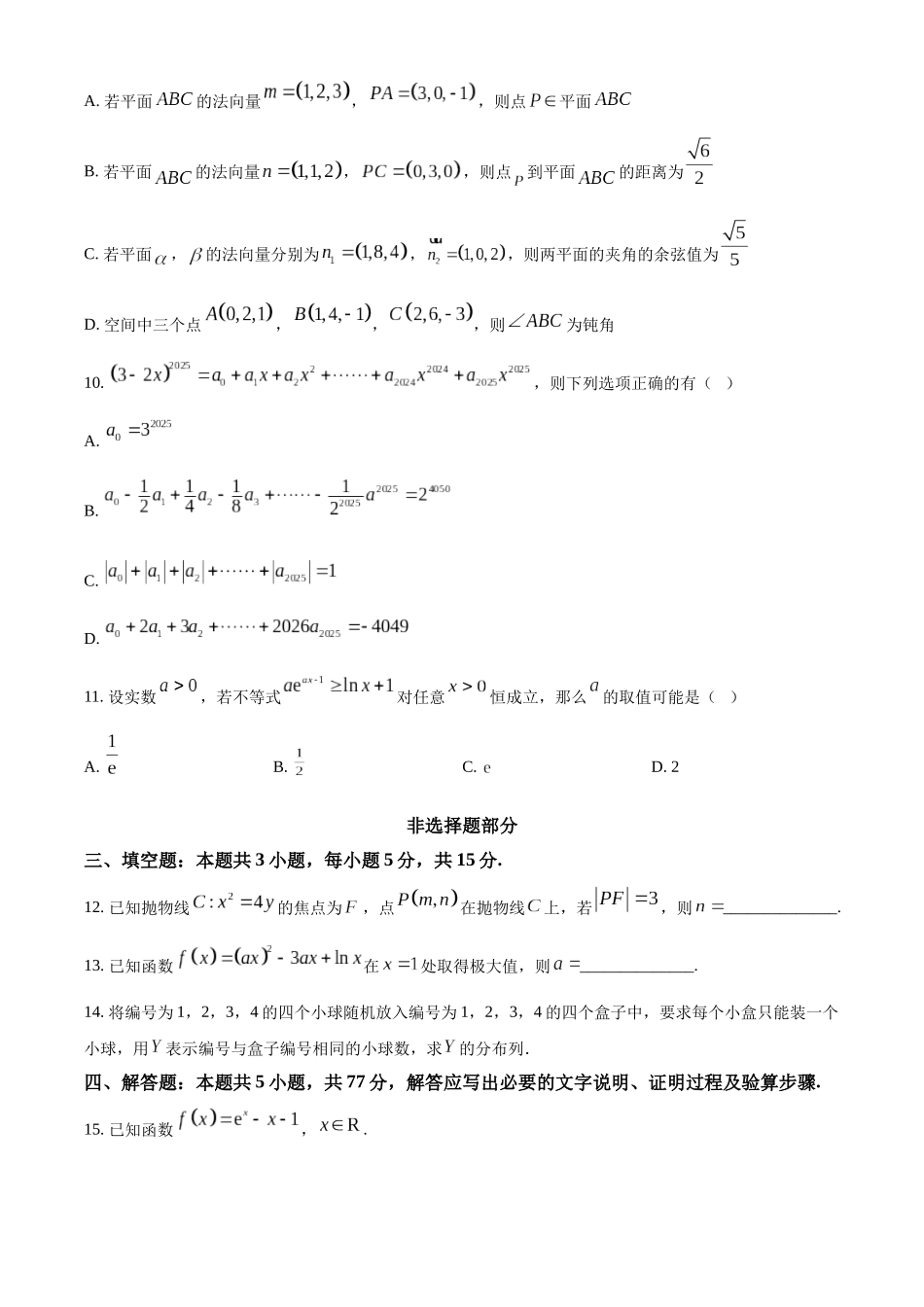浙江省“七彩阳光”新高考研究联盟2024-2025学年高二下学期期中联考数学试题（含部分答案）.docx_第3页
