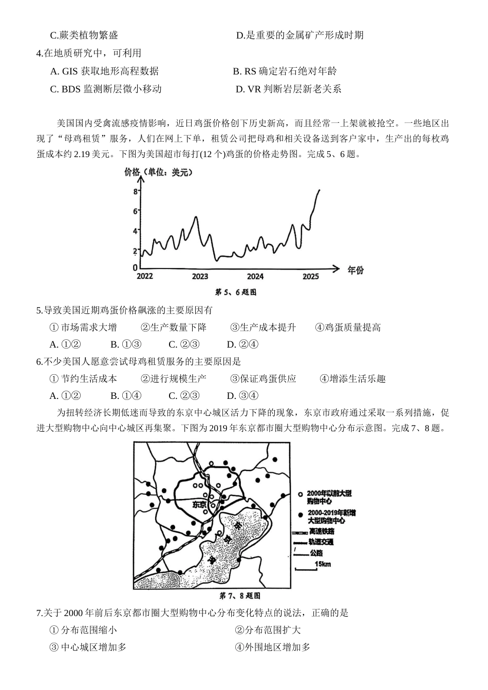 浙江省91高中联盟2024-2025学年高二下学期4月期中地理试卷（含答案）.docx_第2页