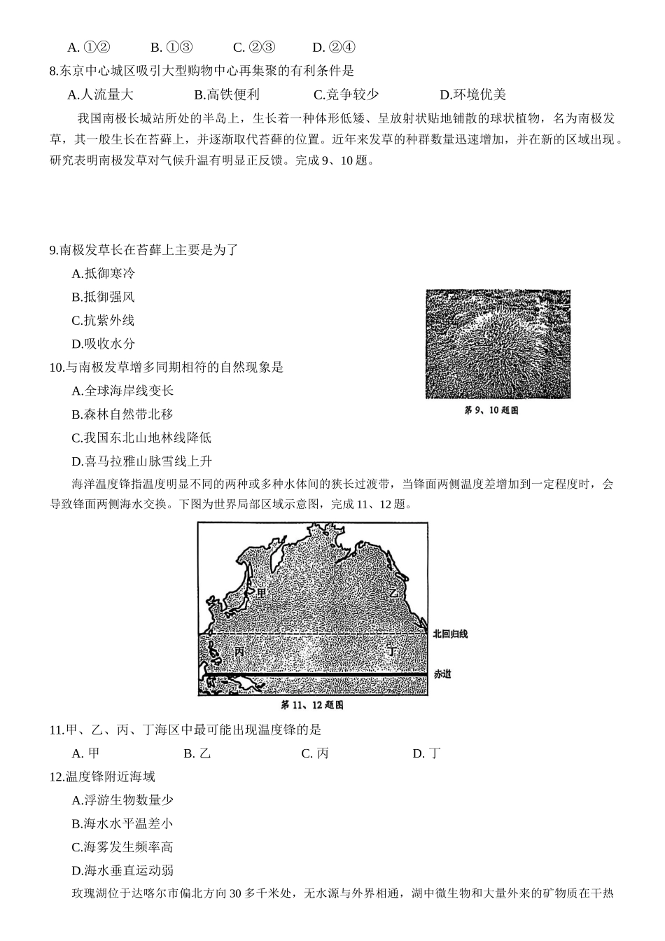 浙江省91高中联盟2024-2025学年高二下学期4月期中地理试卷（含答案）.docx_第3页