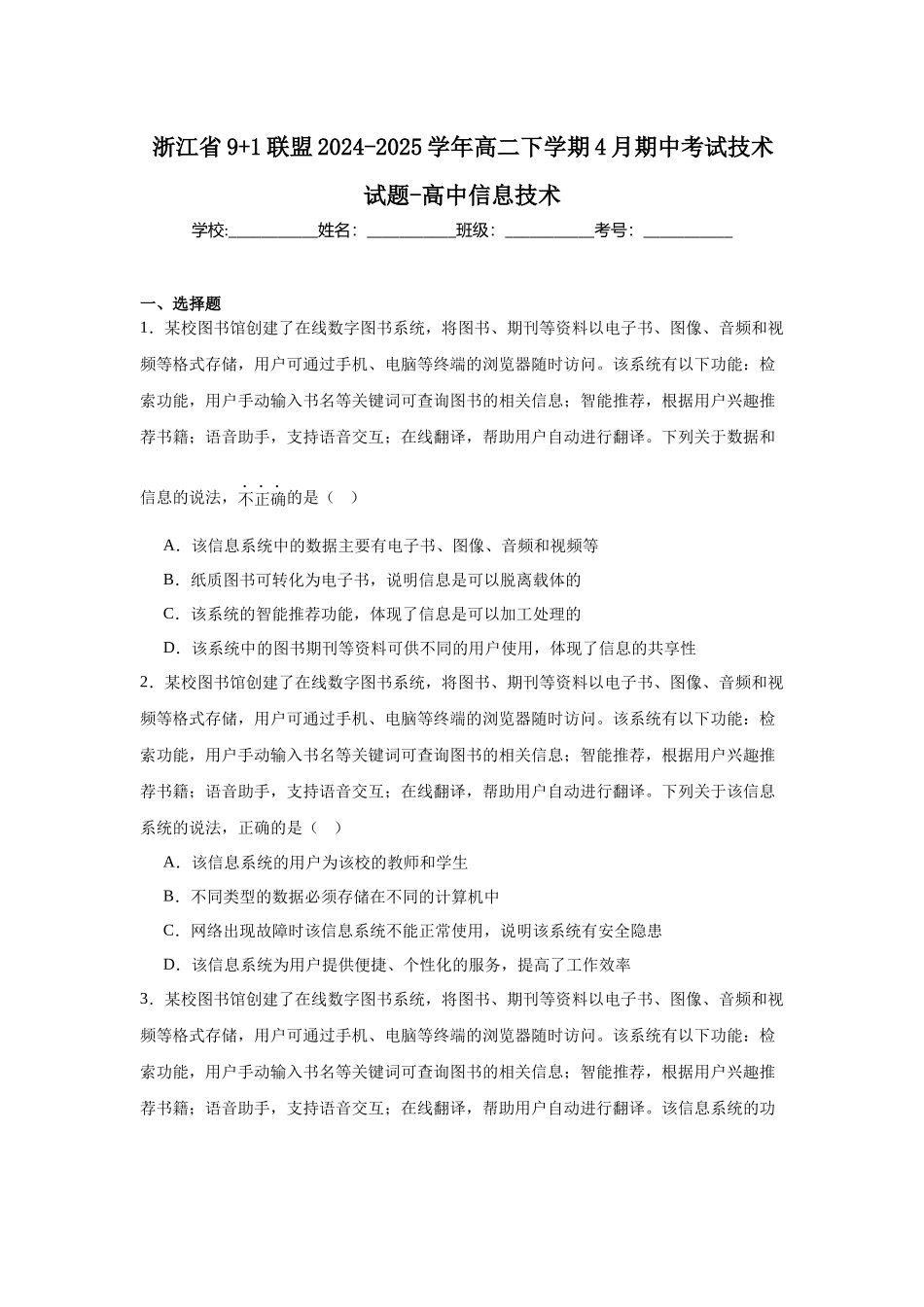 浙江省91联盟2024-2025学年高二下学期4月期中考试信息技术含答案.docx_第1页
