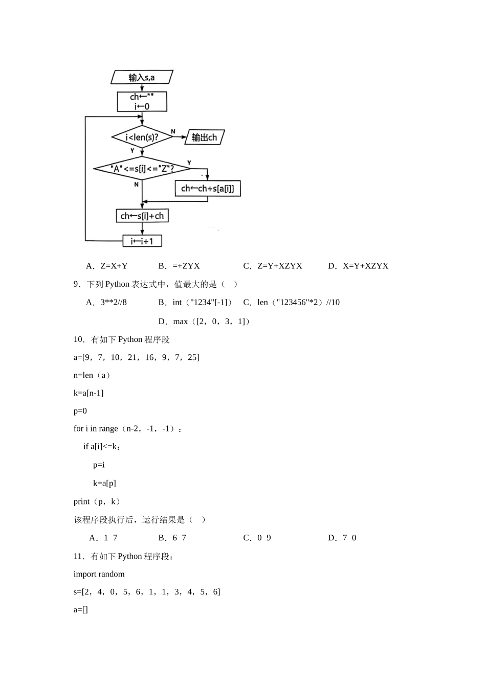 浙江省91联盟2024-2025学年高二下学期4月期中考试信息技术含答案.docx_第3页