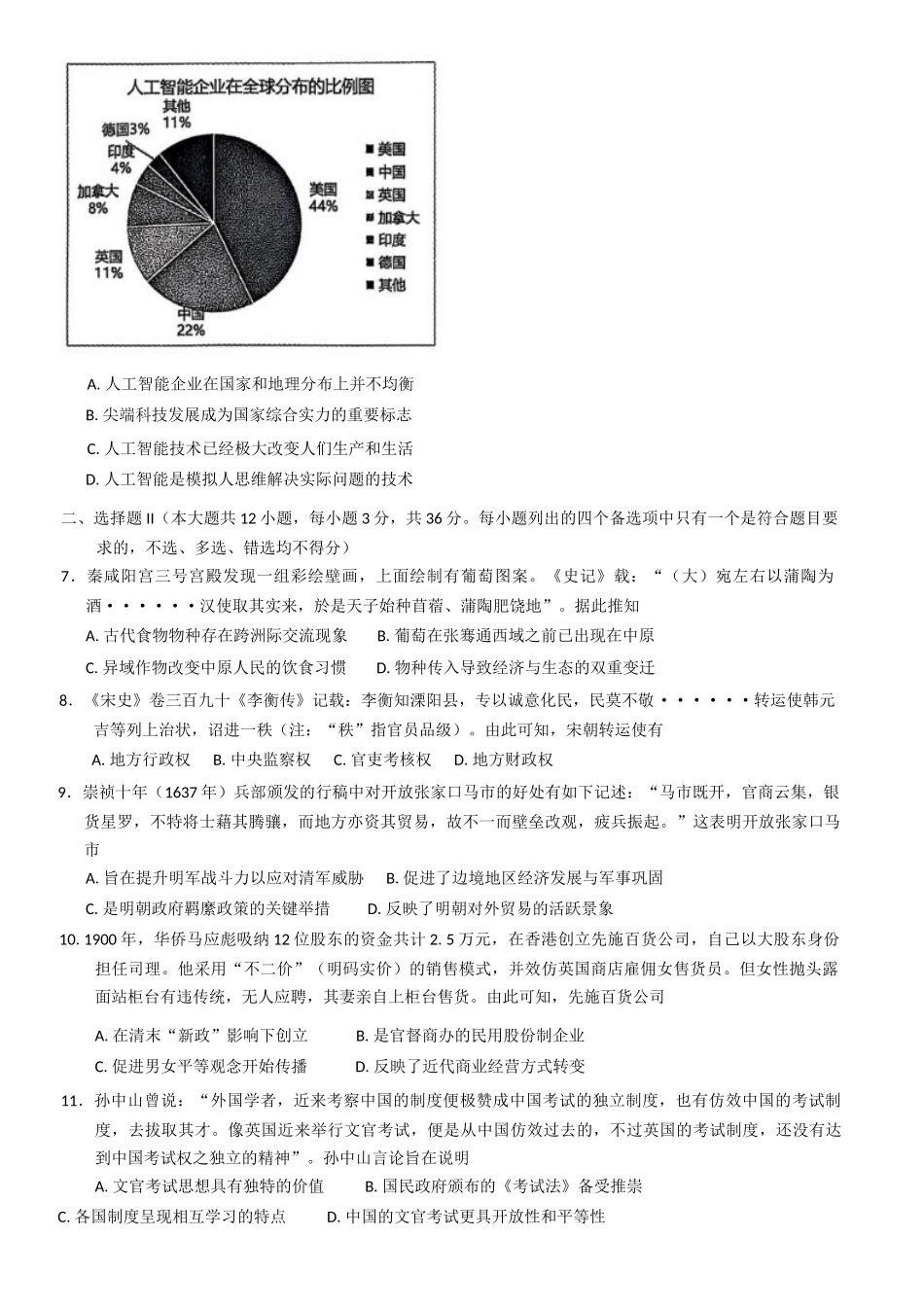 浙江省91联盟2024-2025学年高二下学期期中考试历史试题（含答案）.docx_第2页