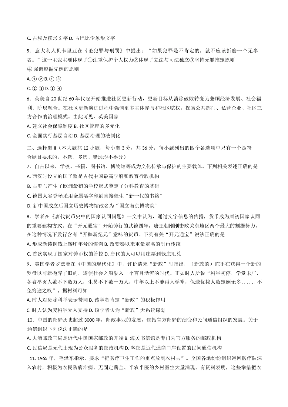浙江省七彩阳光新高考研究联盟2024-2025学年高二下学期期中联考历史试题（含答案）.docx_第2页