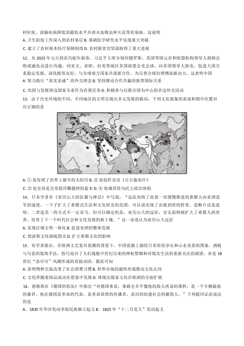 浙江省七彩阳光新高考研究联盟2024-2025学年高二下学期期中联考历史试题（含答案）.docx_第3页