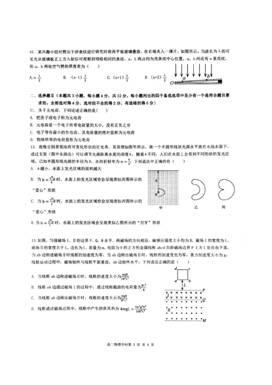 浙江省七彩阳光新高考研究联盟2024-2025学年高二下学期期中联考物理试卷.docx_第3页