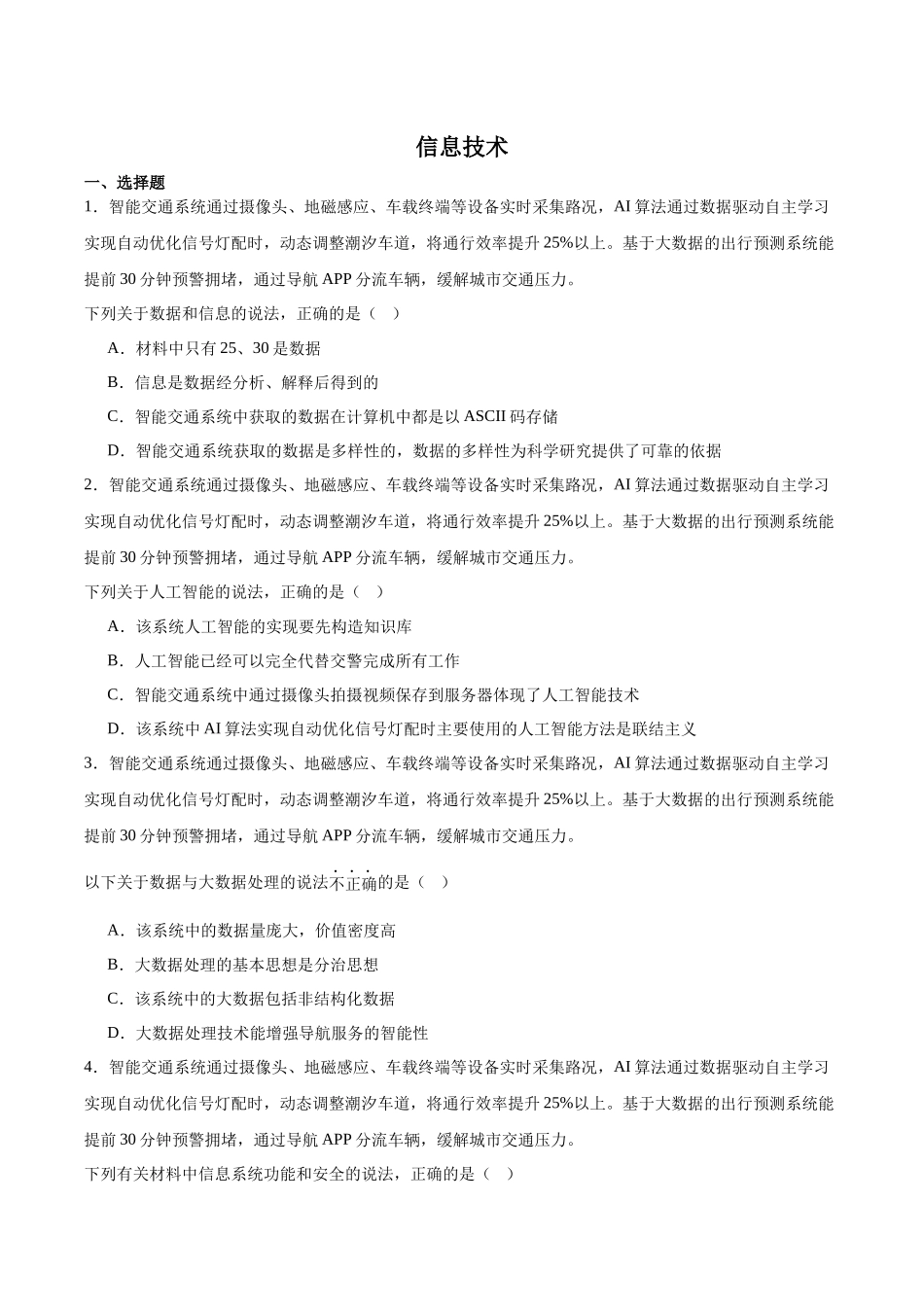 浙江省七彩阳光新高考研究联盟2024-2025学年高二下学期期中联考信息技术试卷（含答案）.docx_第1页