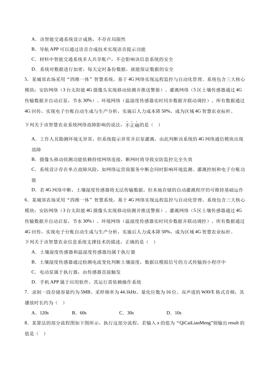 浙江省七彩阳光新高考研究联盟2024-2025学年高二下学期期中联考信息技术试卷（含答案）.docx_第2页