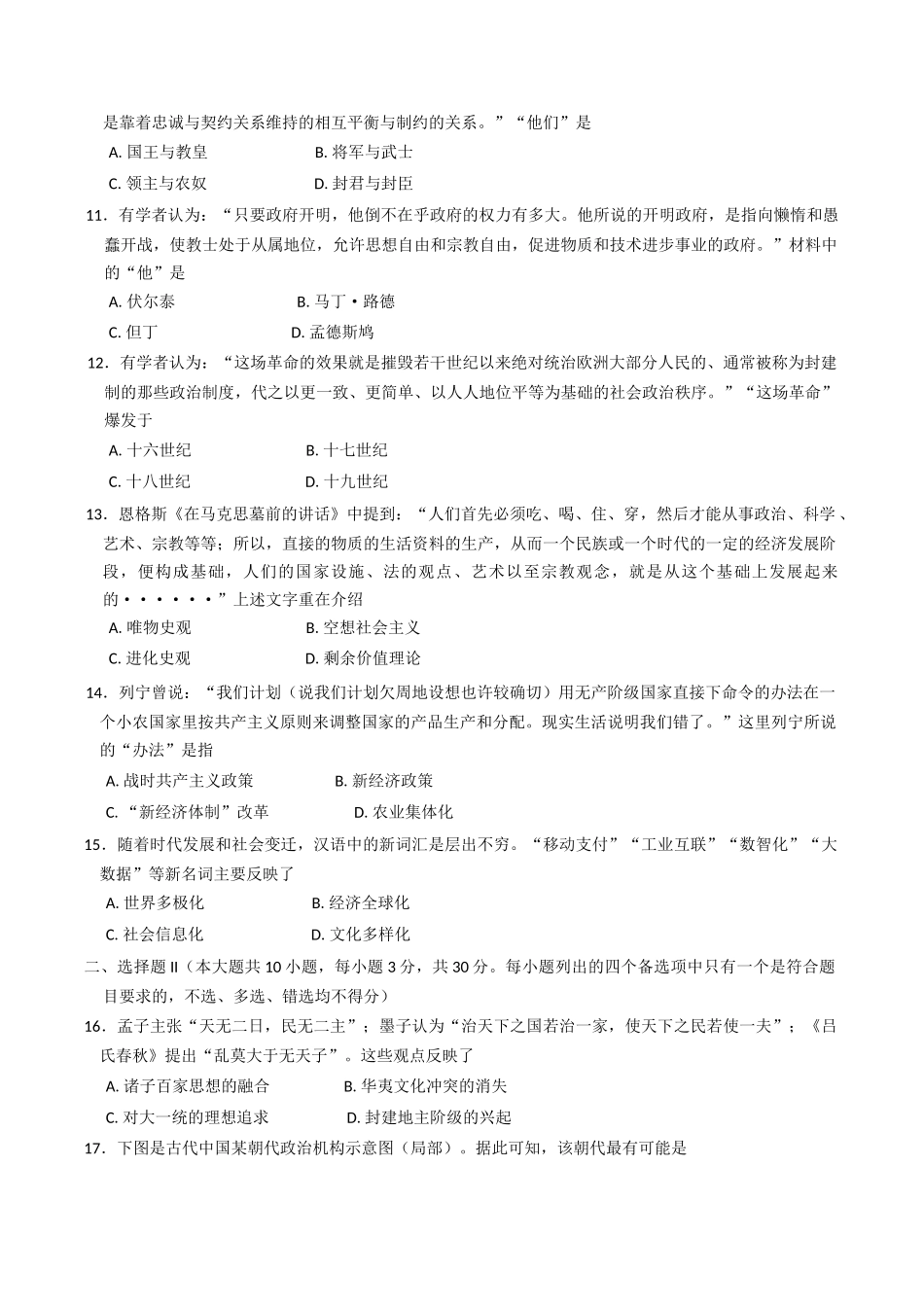 浙江省强基联盟2024-2025学年高一下学期5月月考历史试题（含答案）.docx_第3页