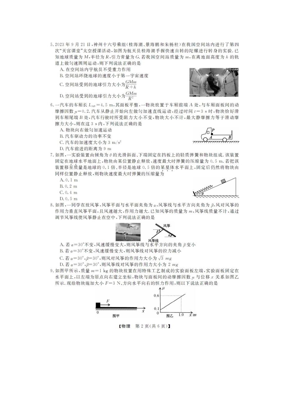 浙江省强基联盟2024-2025学年高一下学期5月月考物理试题（含解析）.docx_第2页