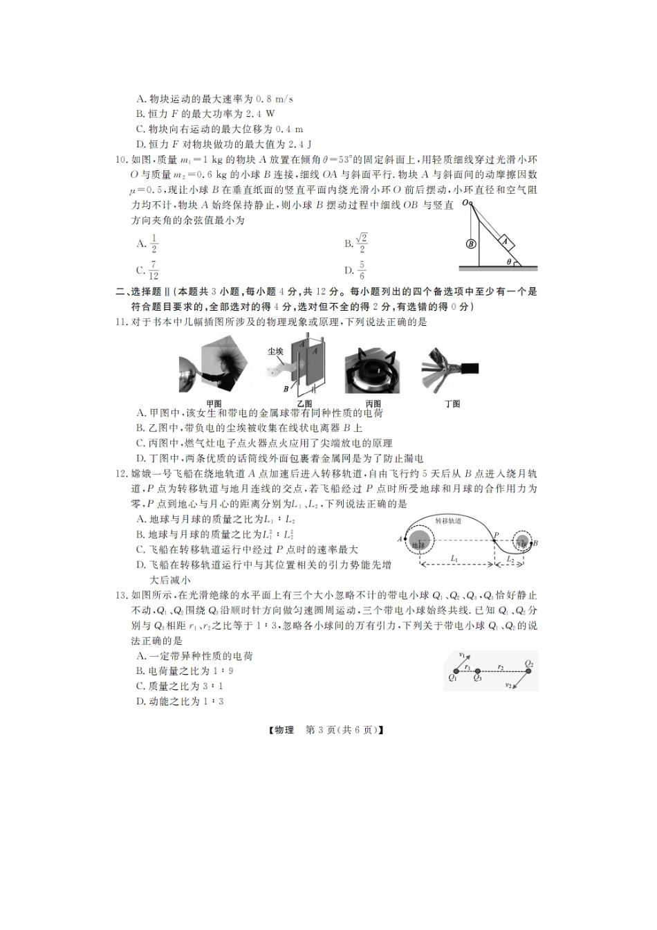 浙江省强基联盟2024-2025学年高一下学期5月月考物理试题（含解析）.docx_第3页