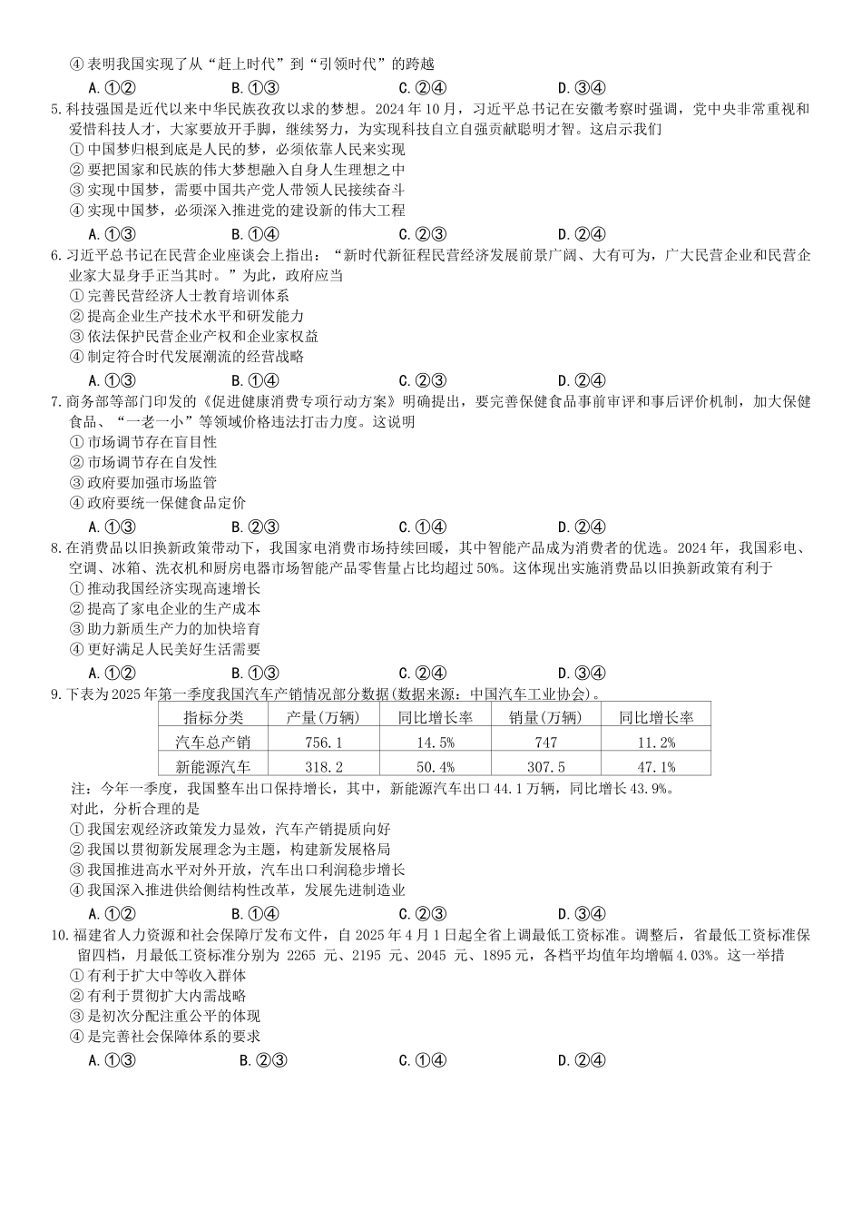 浙江省强基联盟2024-2025学年高一下学期5月月考政治试卷.docx_第2页