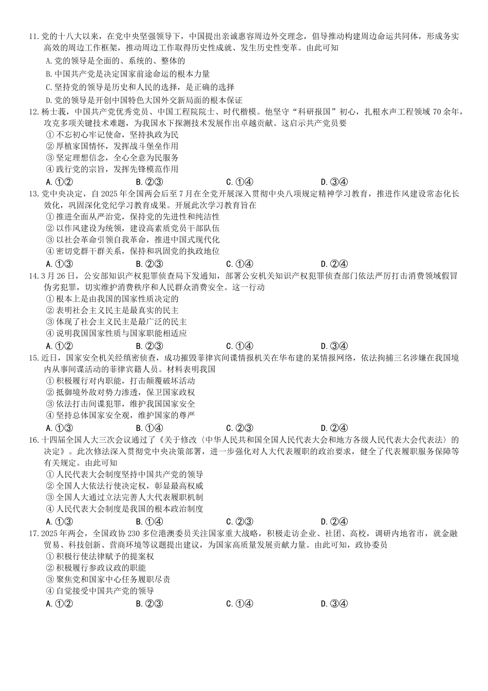 浙江省强基联盟2024-2025学年高一下学期5月月考政治试卷.docx_第3页