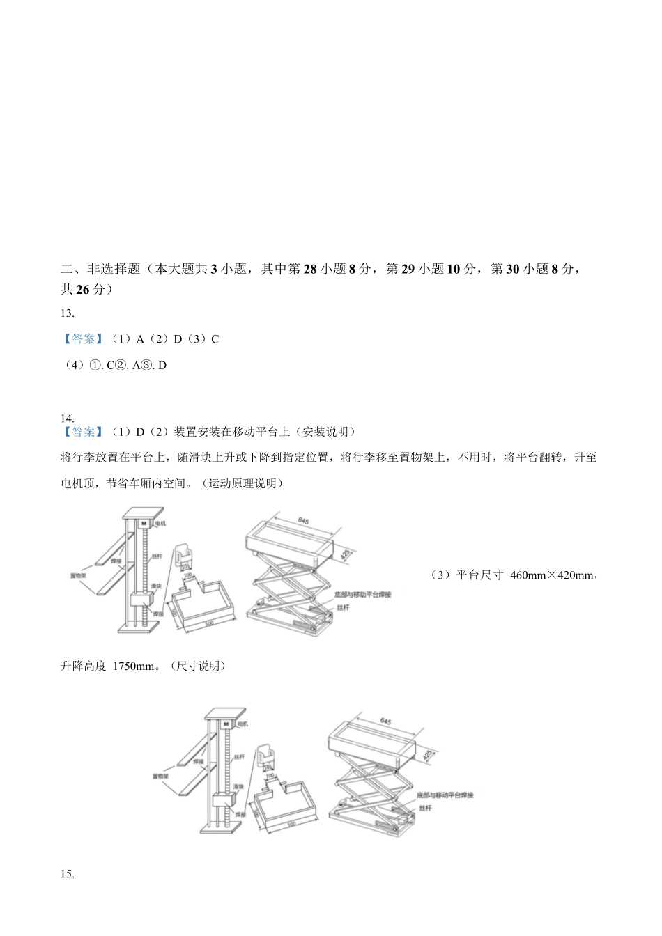 浙江省衢州市五校联盟2024-2025学年高二下学期期中联考技术答案.docx_第2页
