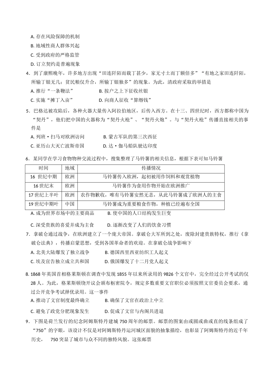 浙江省衢州市五校联盟2024-2025学年高二下学期期中联考历史试题（含答案）.docx_第2页