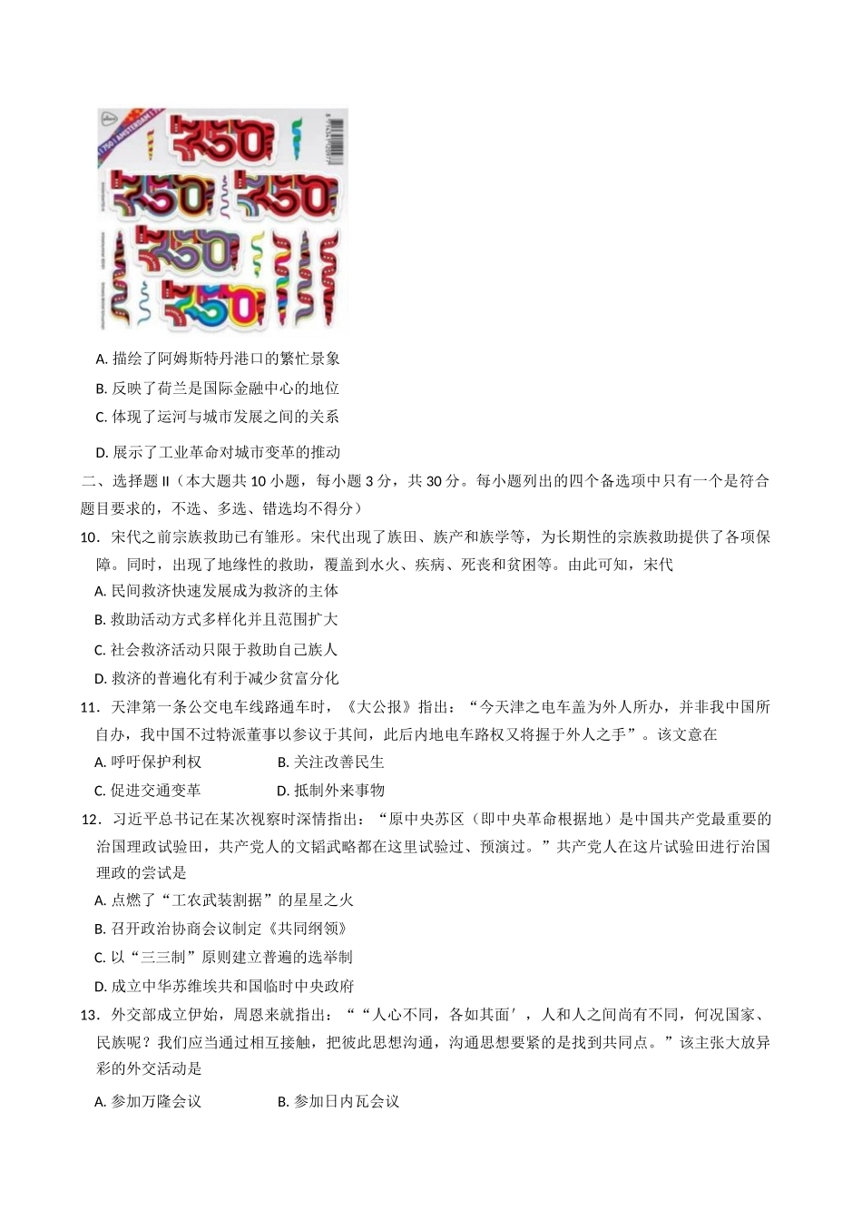 浙江省衢州市五校联盟2024-2025学年高二下学期期中联考历史试题（含答案）.docx_第3页