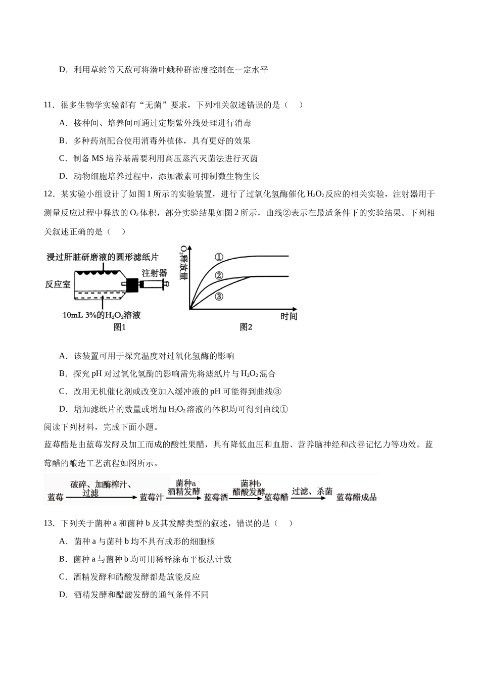 浙江省衢州市五校联盟2024-2025学年高二下学期期中联考试题生物含答案.docx_第3页