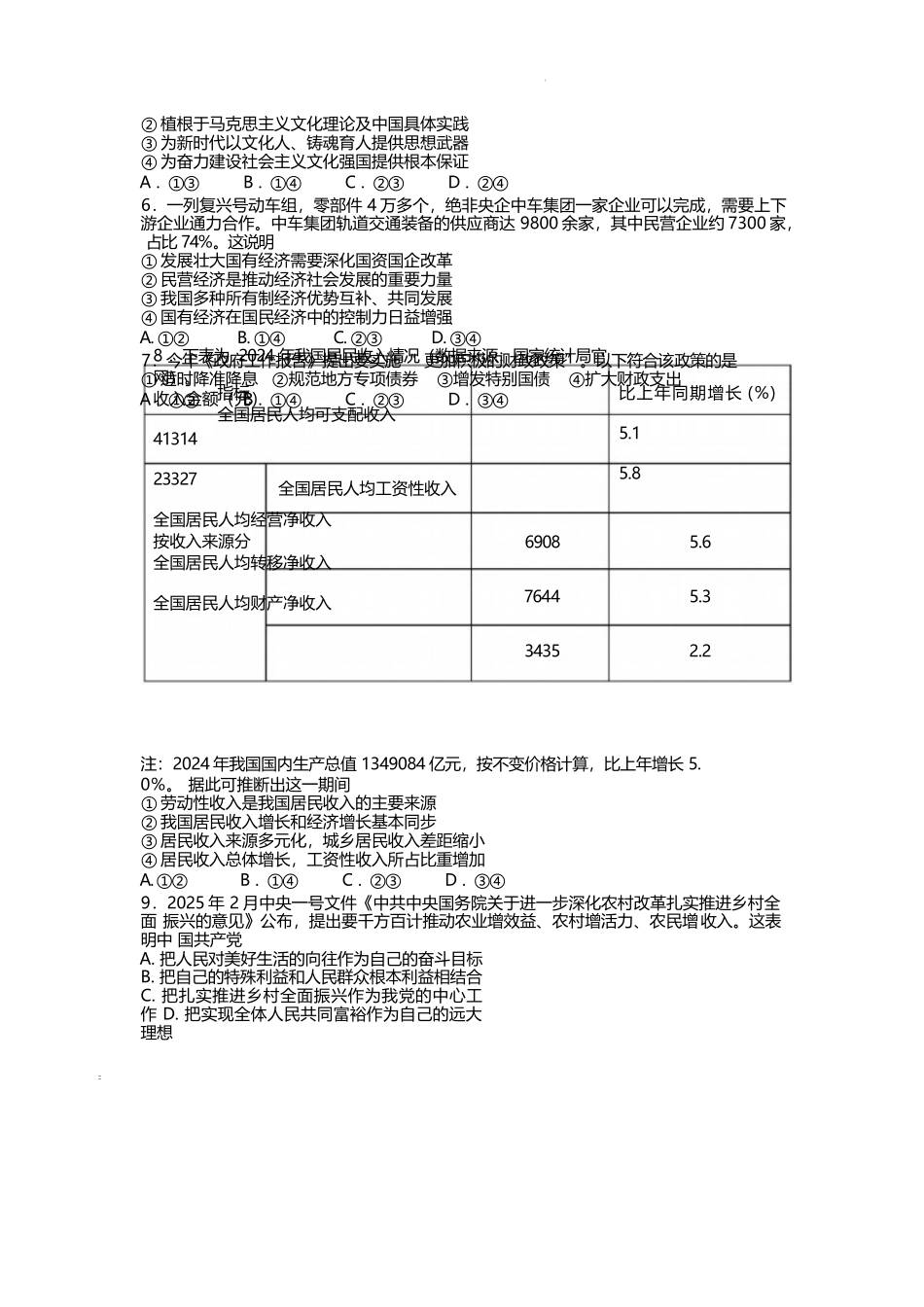 浙江省衢州市五校联盟2024-2025学年高二下学期期中联考政治试卷.docx_第2页