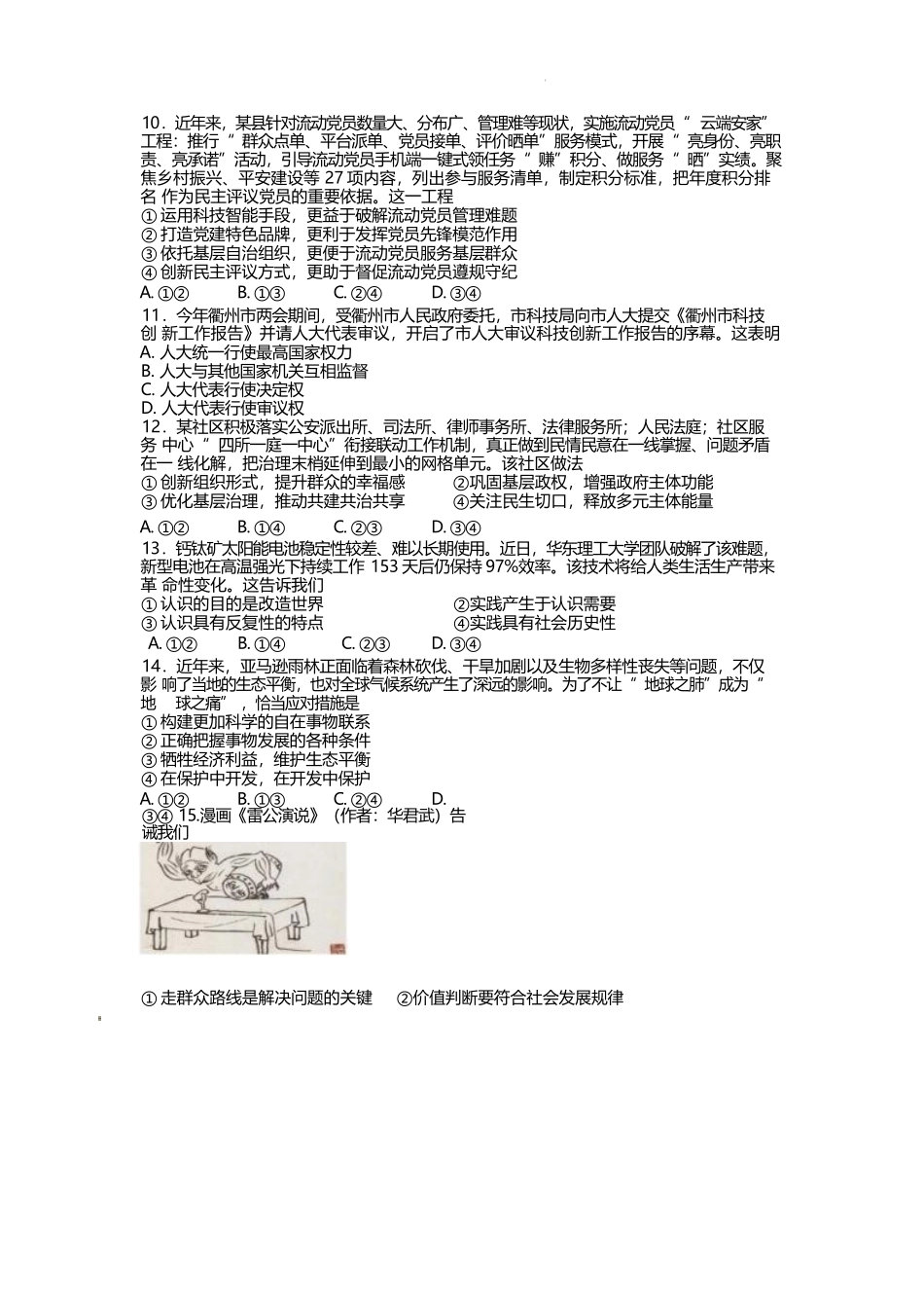 浙江省衢州市五校联盟2024-2025学年高二下学期期中联考政治试卷.docx_第3页