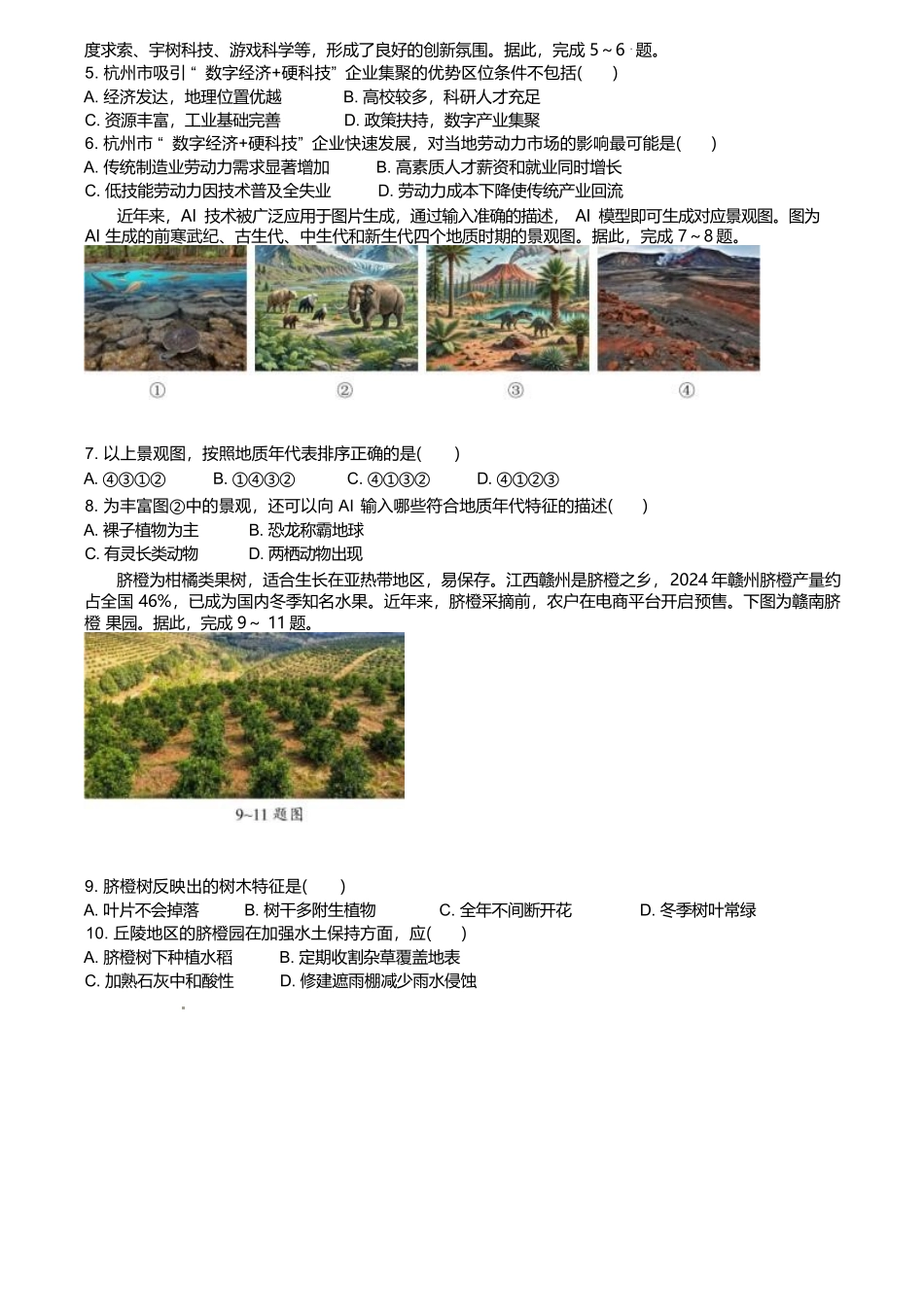 浙江省浙南名校2024-2025学年高一下学期4月期中联考地理试卷（含答案）.docx_第2页